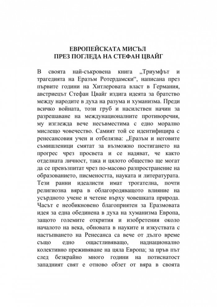Литературни изкушения. Избрани есета