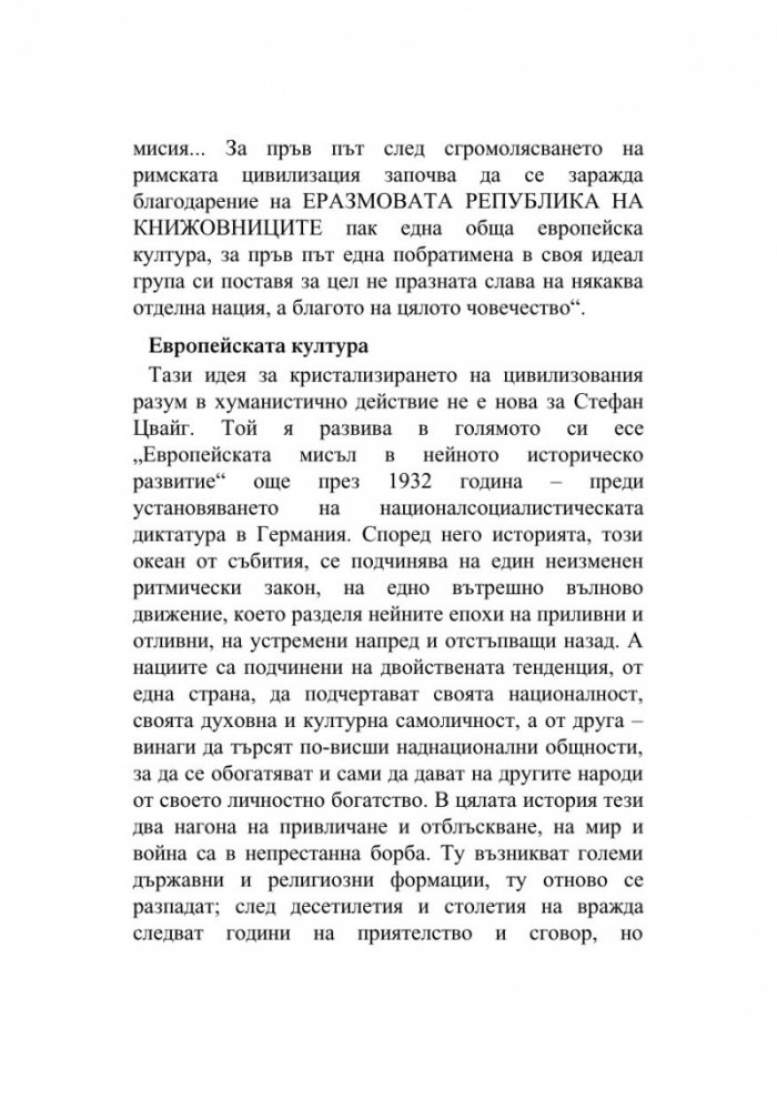 Литературни изкушения. Избрани есета