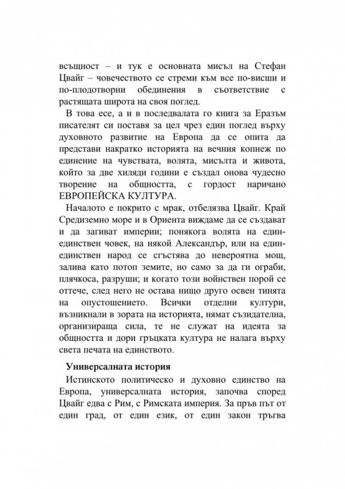 Литературни изкушения. Избрани есета