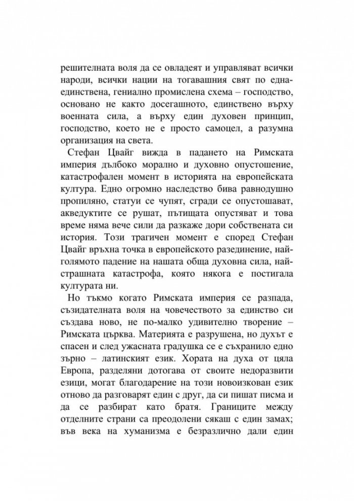 Литературни изкушения. Избрани есета