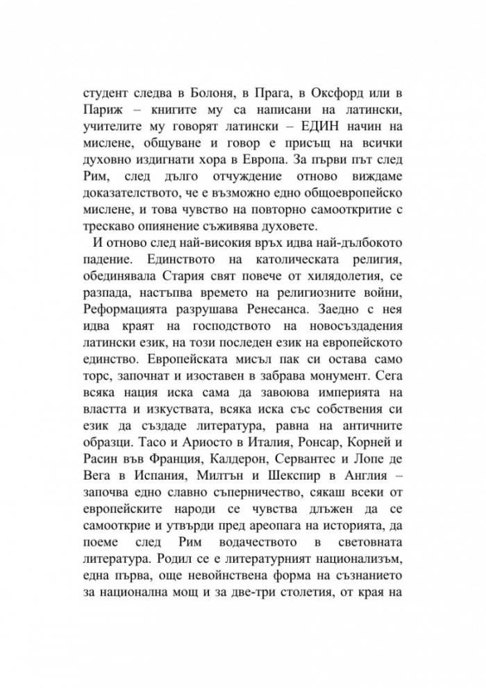 Литературни изкушения. Избрани есета