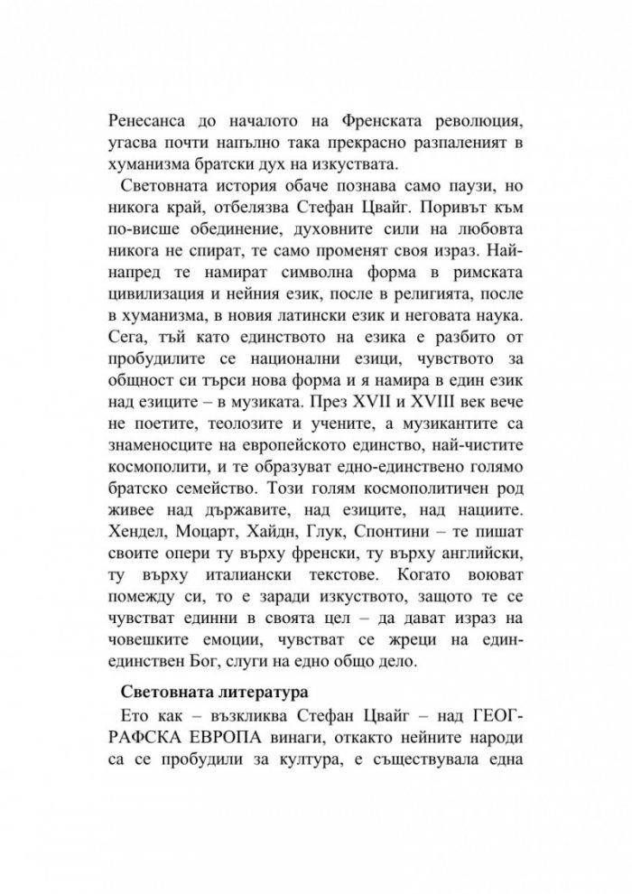 Литературни изкушения. Избрани есета