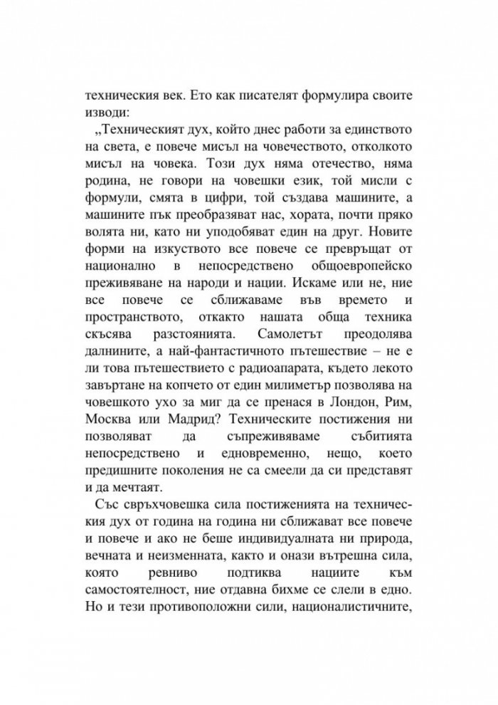 Литературни изкушения. Избрани есета