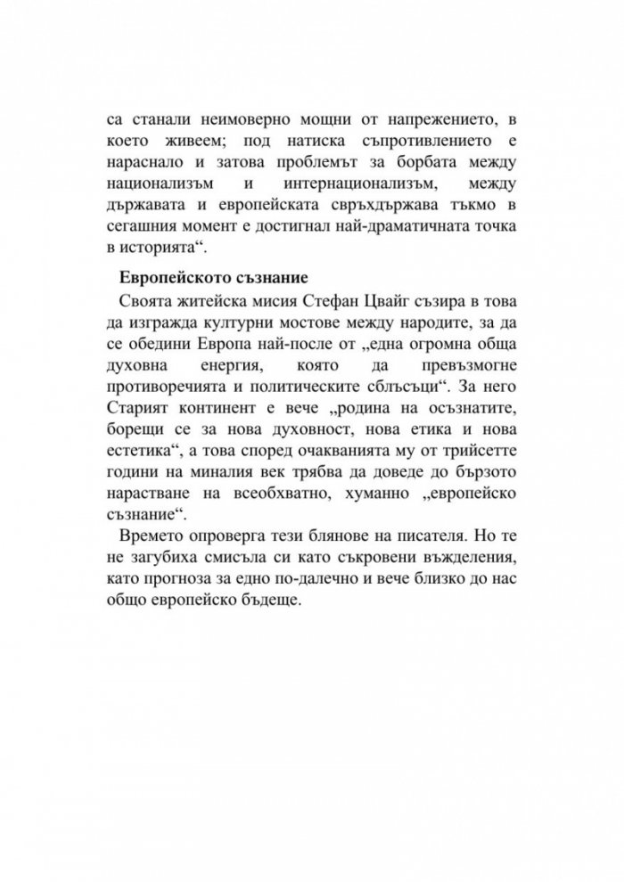 Литературни изкушения. Избрани есета