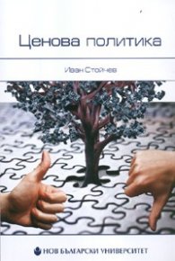 Ценова политика