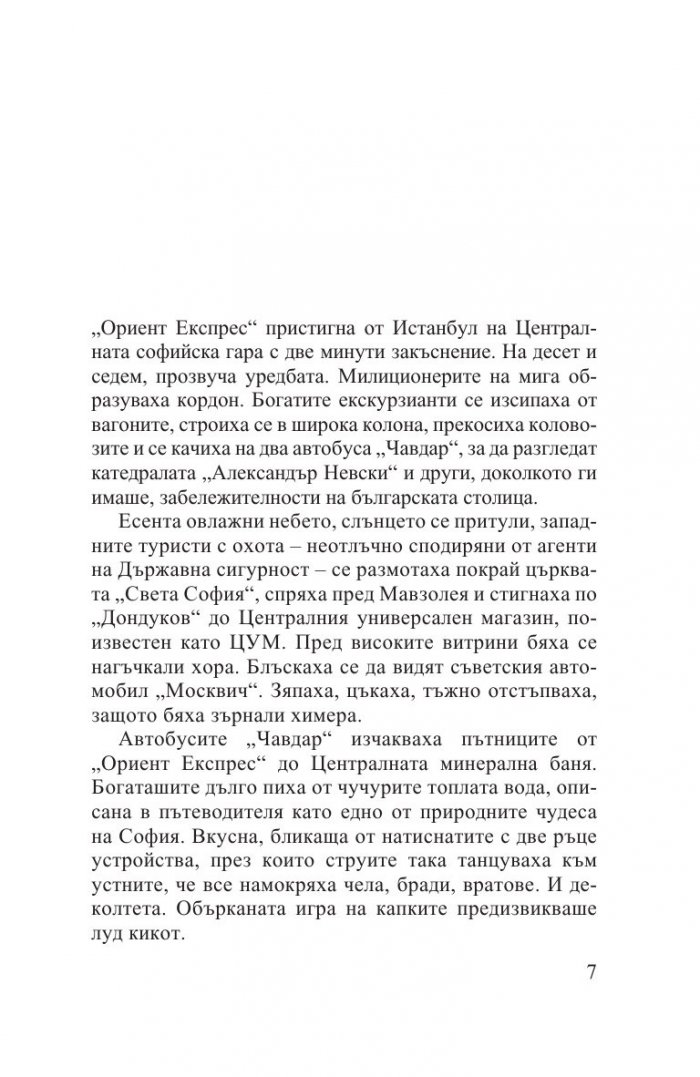 Поема за бохема