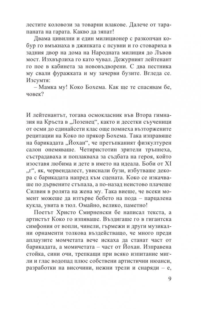 Поема за бохема