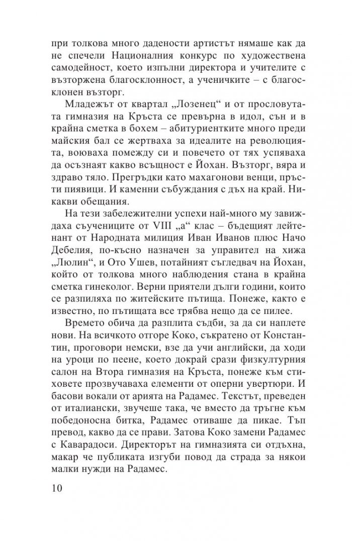 Поема за бохема