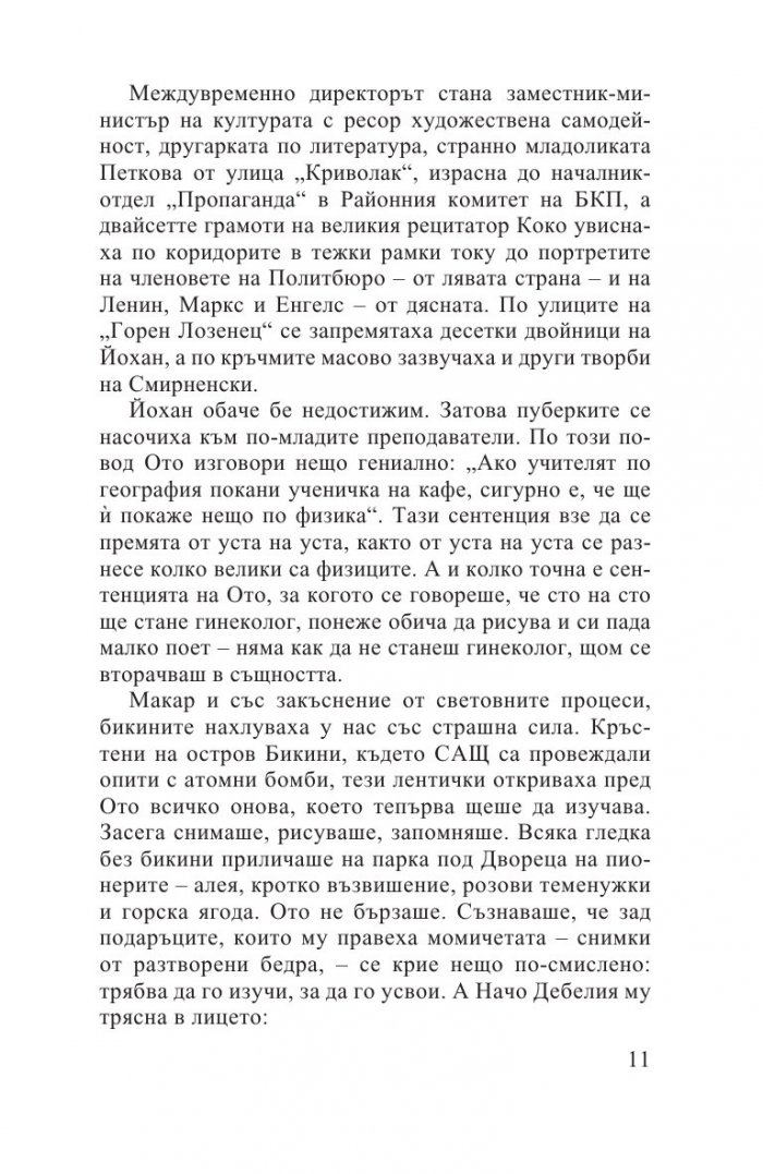 Поема за бохема