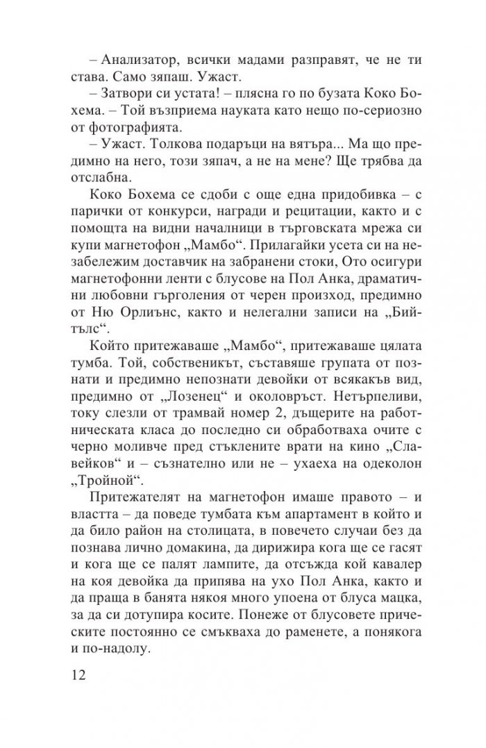 Поема за бохема