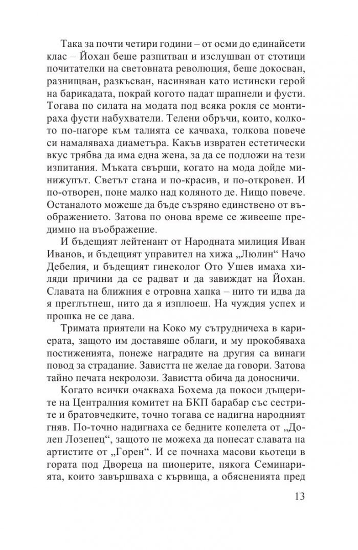 Поема за бохема