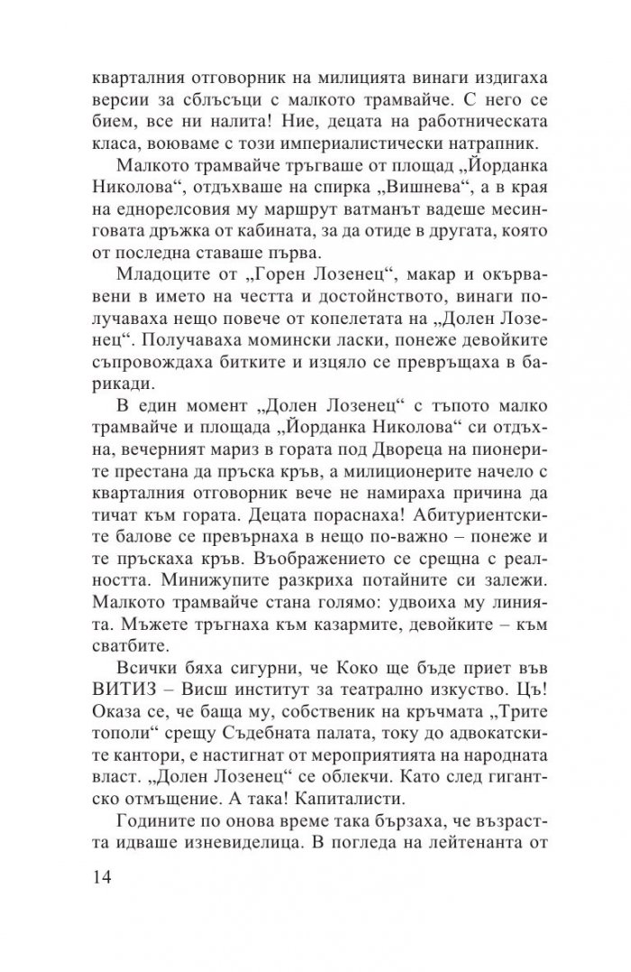 Поема за бохема