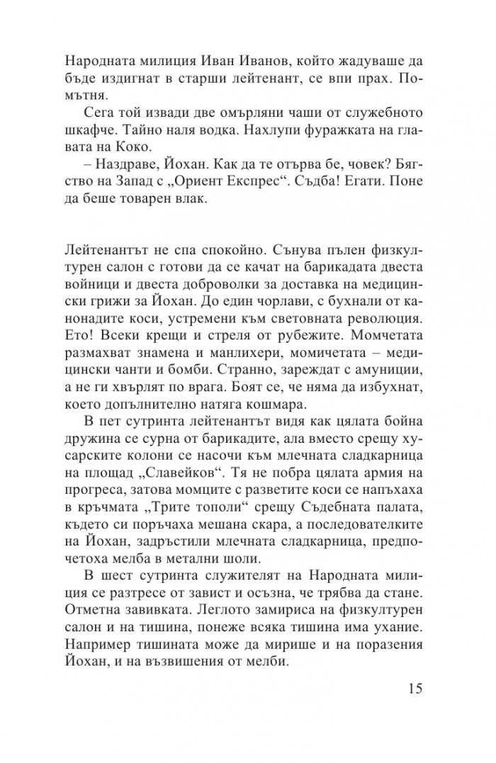 Поема за бохема