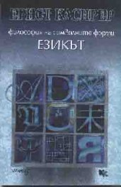 Езикът