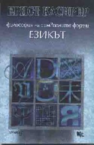 Езикът