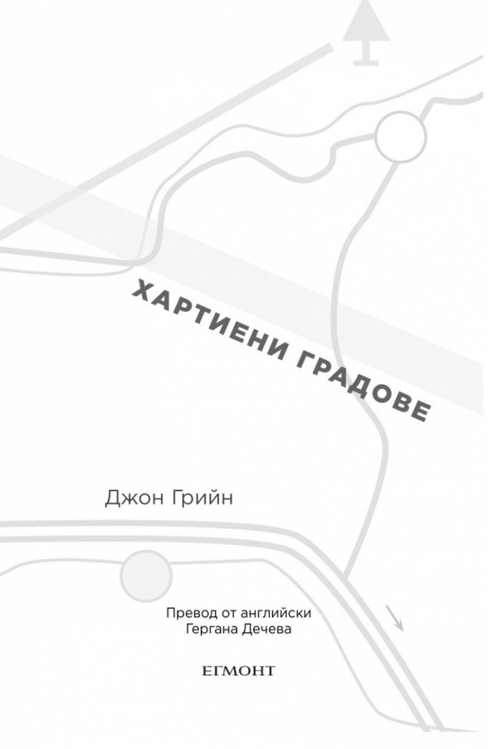 Хартиени градове
