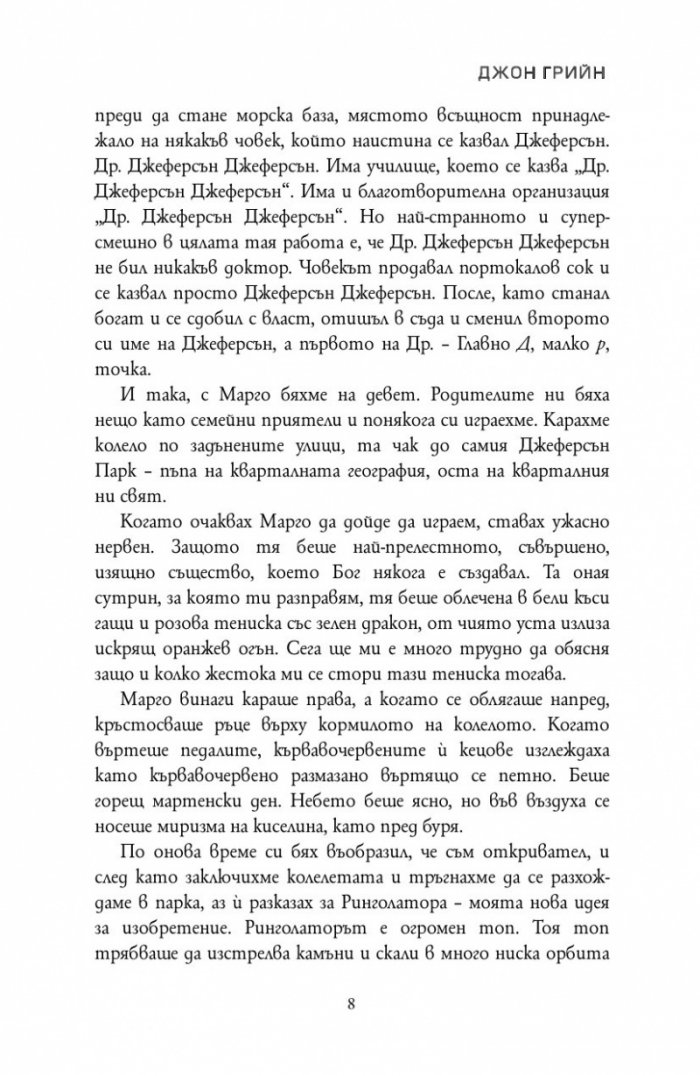 Хартиени градове