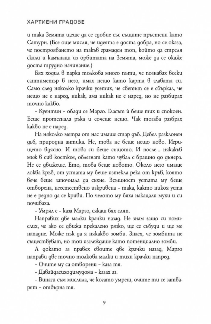 Хартиени градове