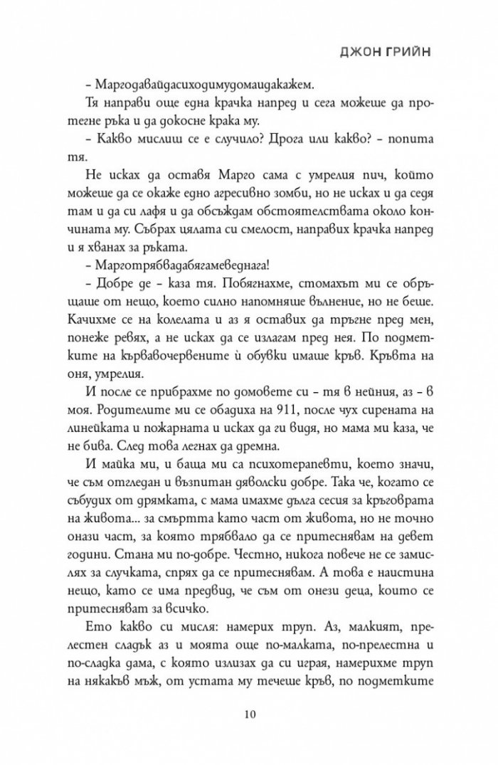 Хартиени градове