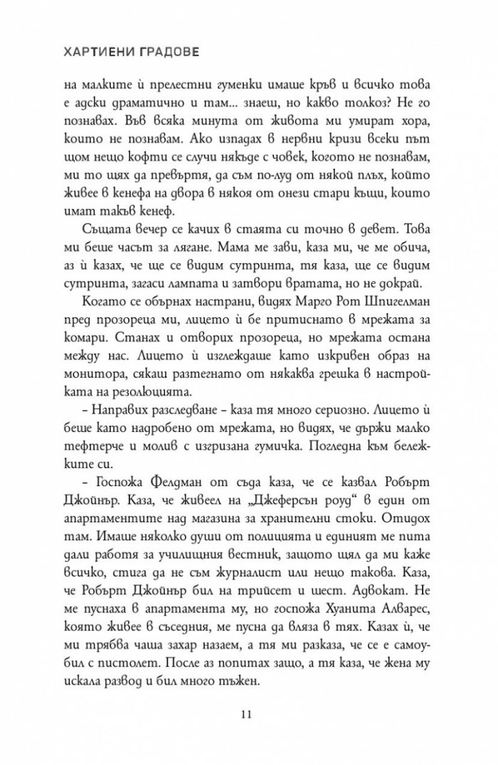 Хартиени градове