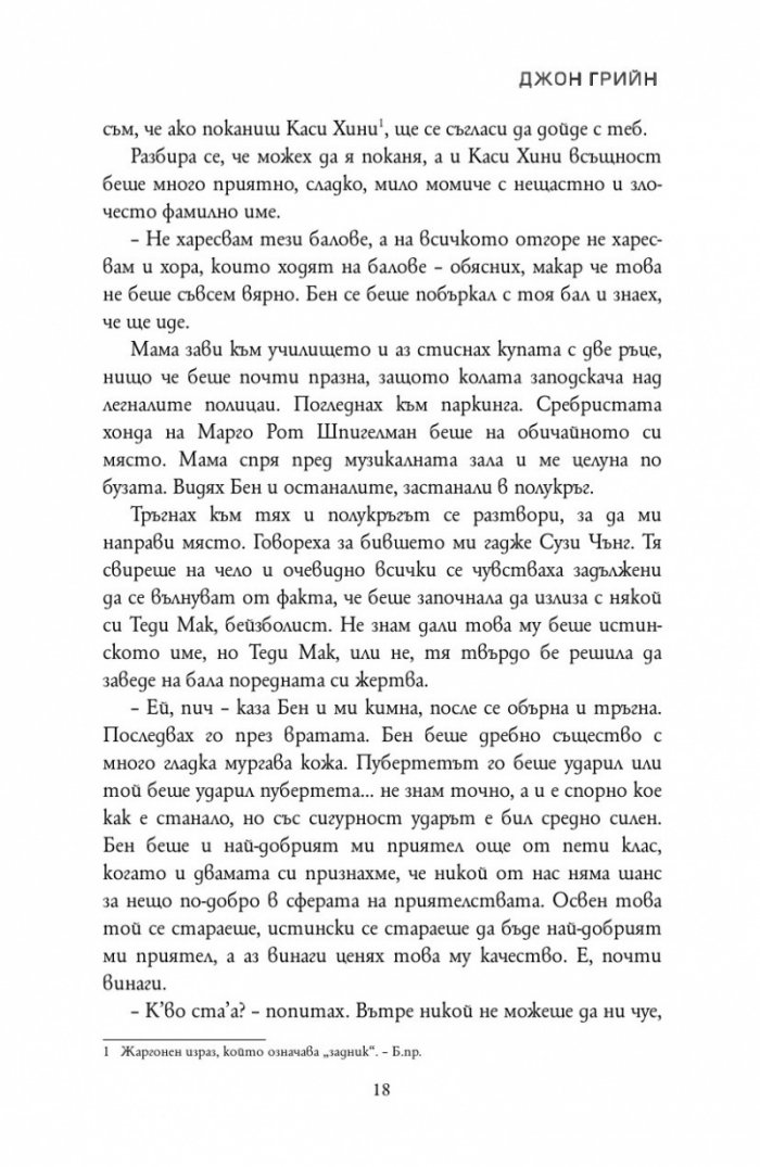 Хартиени градове