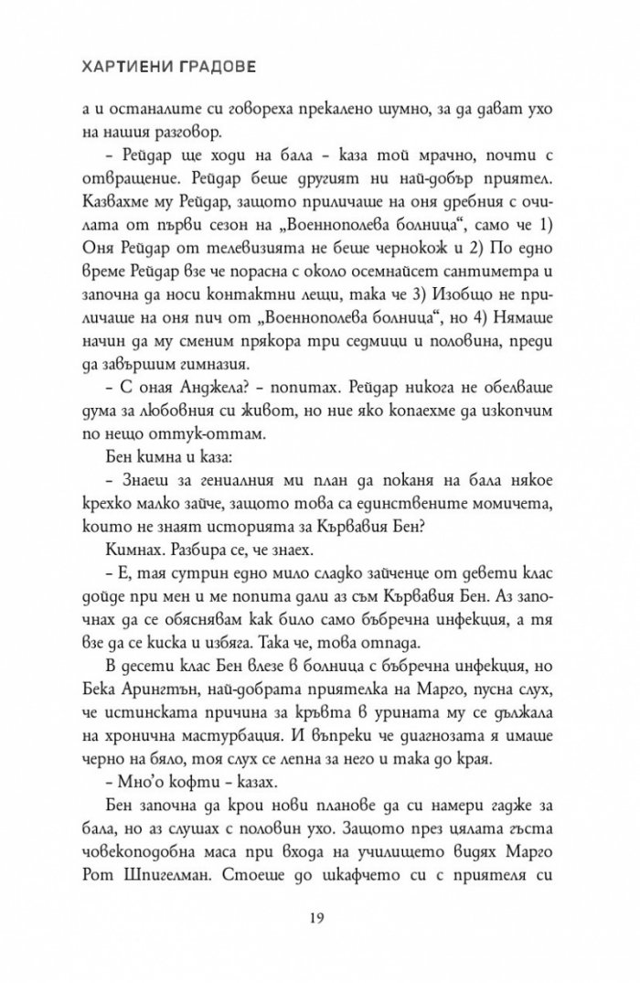 Хартиени градове