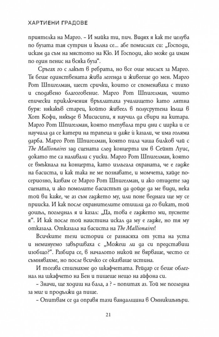 Хартиени градове