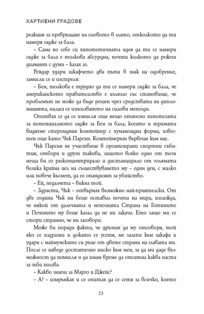 Хартиени градове