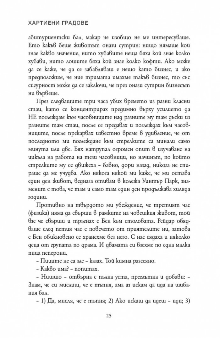 Хартиени градове