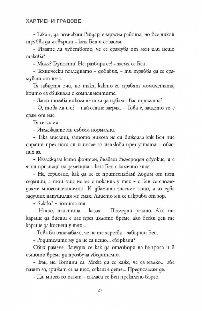 Хартиени градове