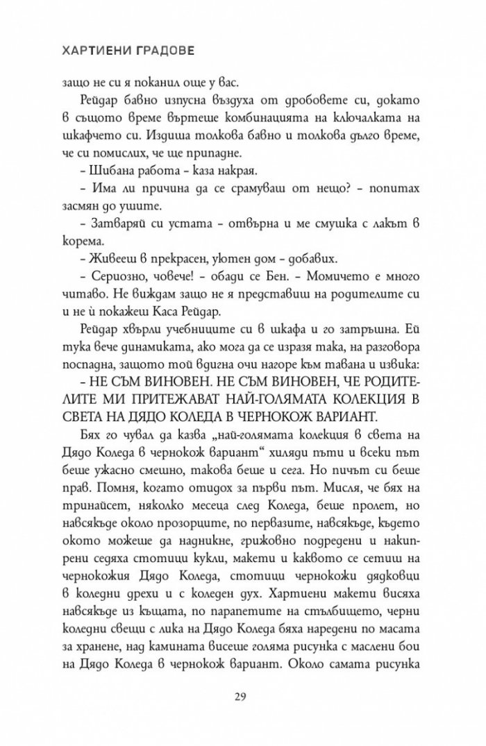 Хартиени градове