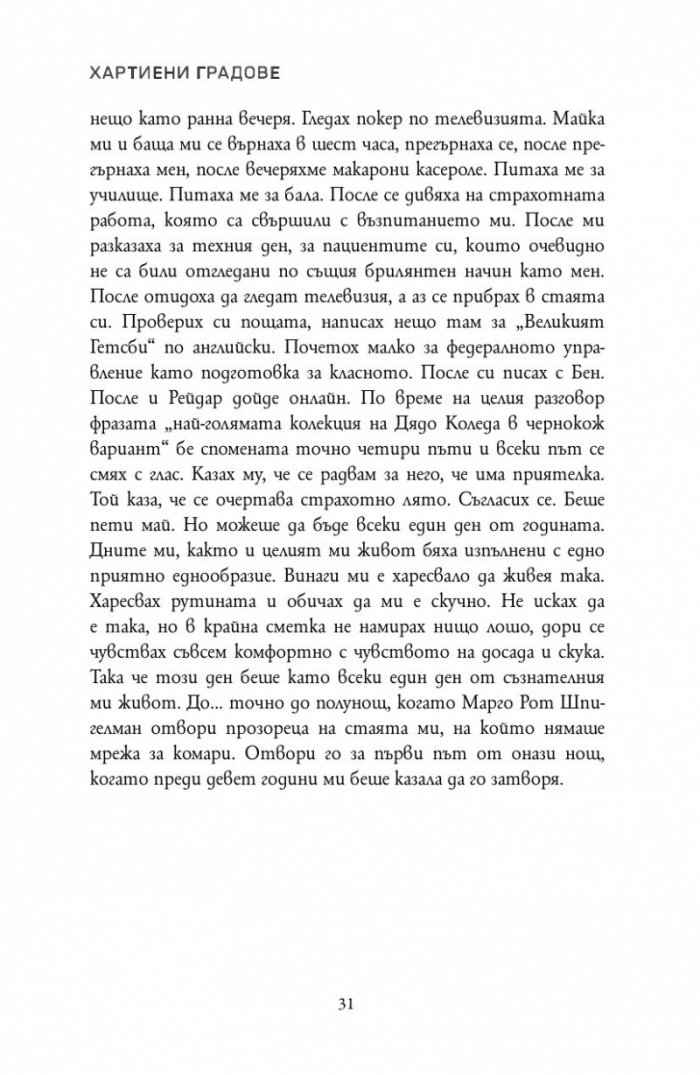 Хартиени градове