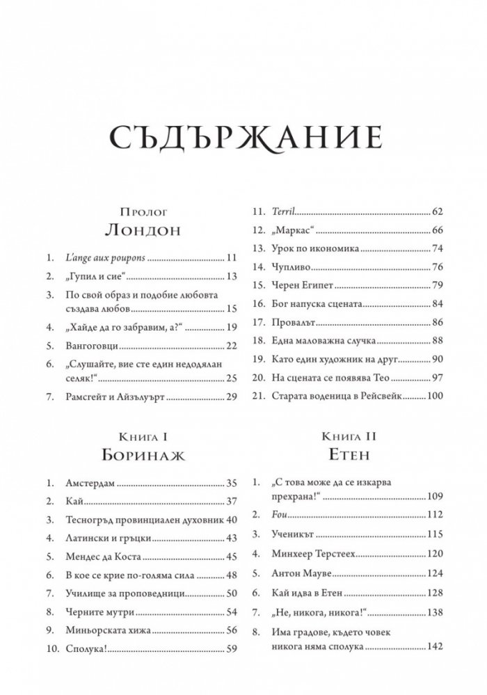 Жажда за живот
