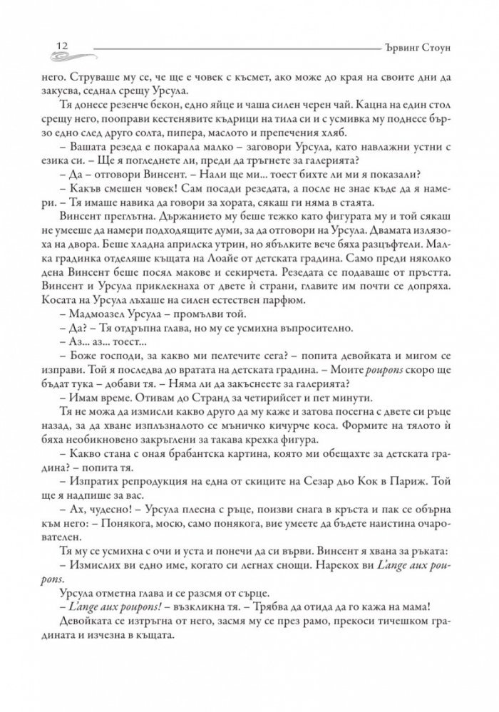 Жажда за живот