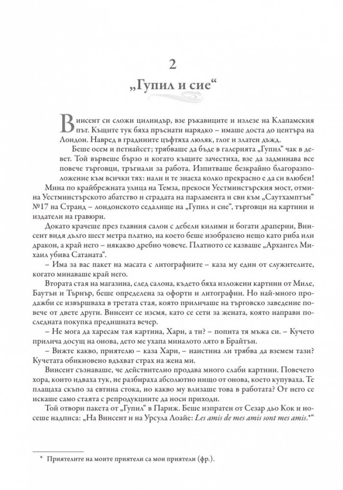 Жажда за живот