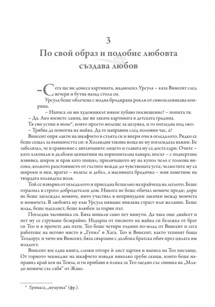 Жажда за живот