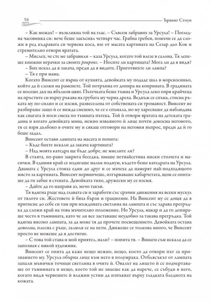 Жажда за живот
