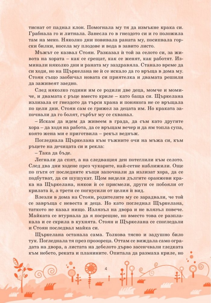Приказки за цялото семейство (второ допълнено издание)