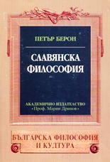 Славянска философия