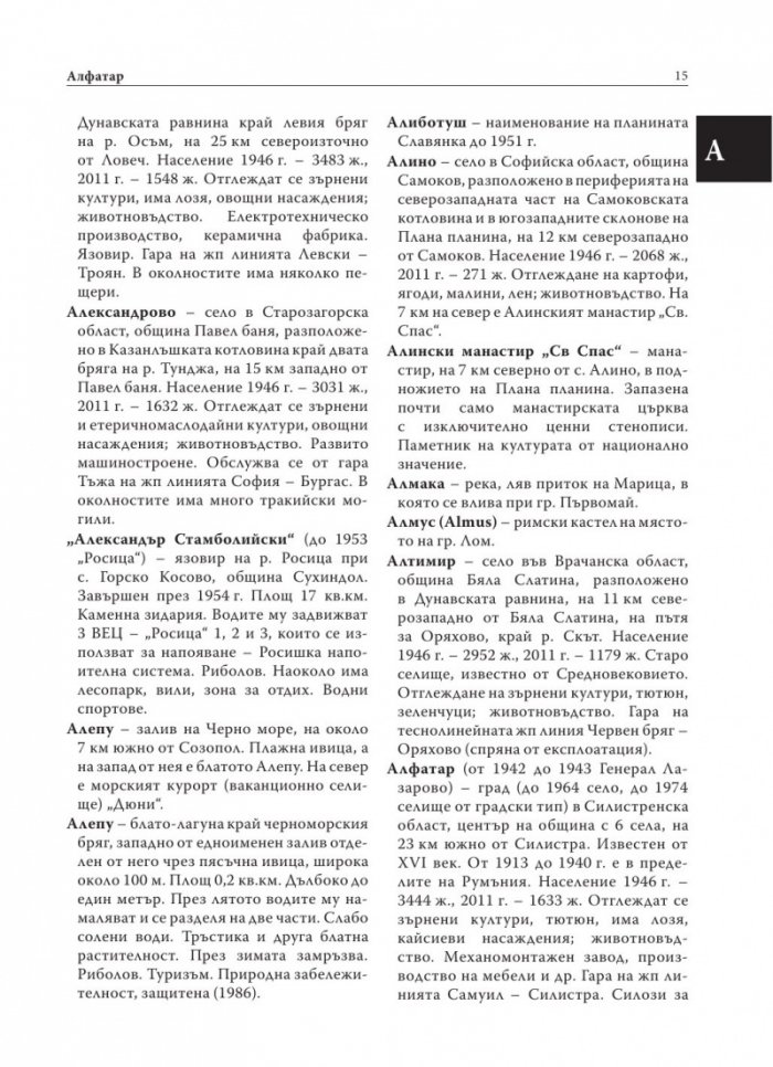 Енциклопедичен географски речник на България