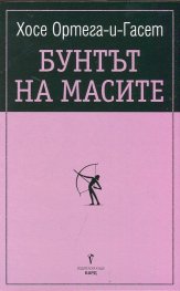 Бунтът на масите