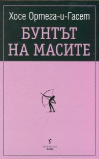 Бунтът на масите