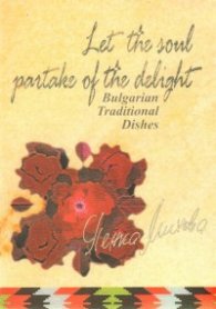 Let the soul partare of the delight/Когато душата похапва