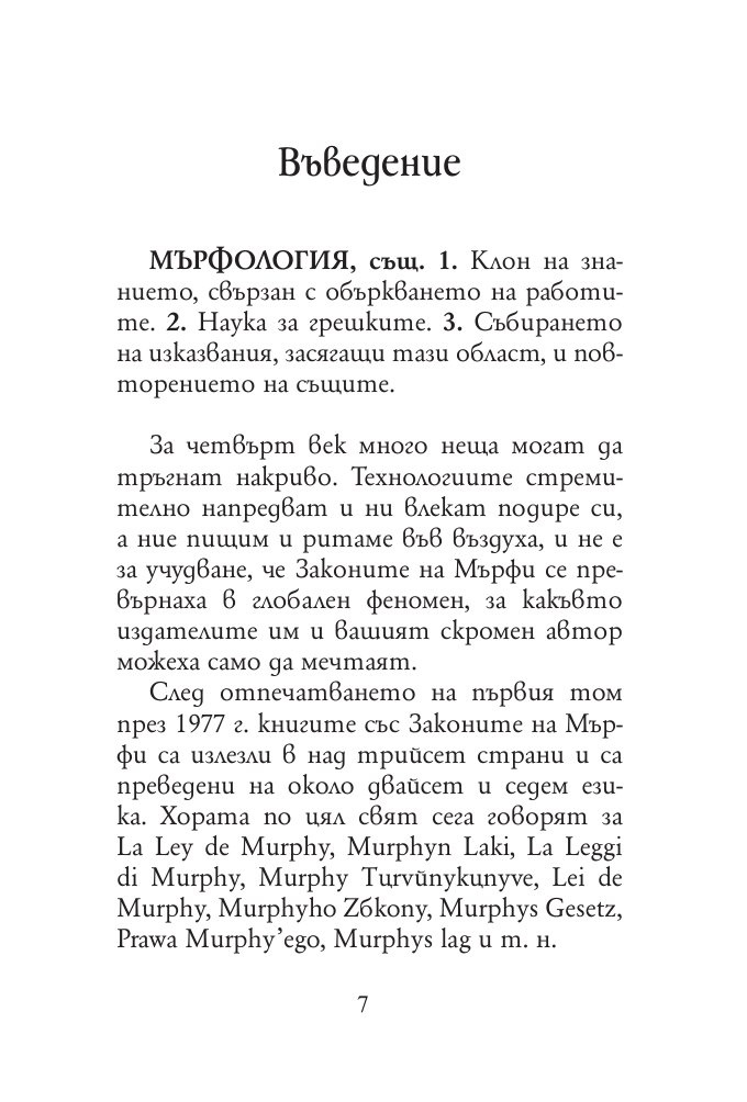 Законът на Мърфи