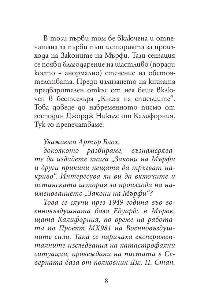Законът на Мърфи