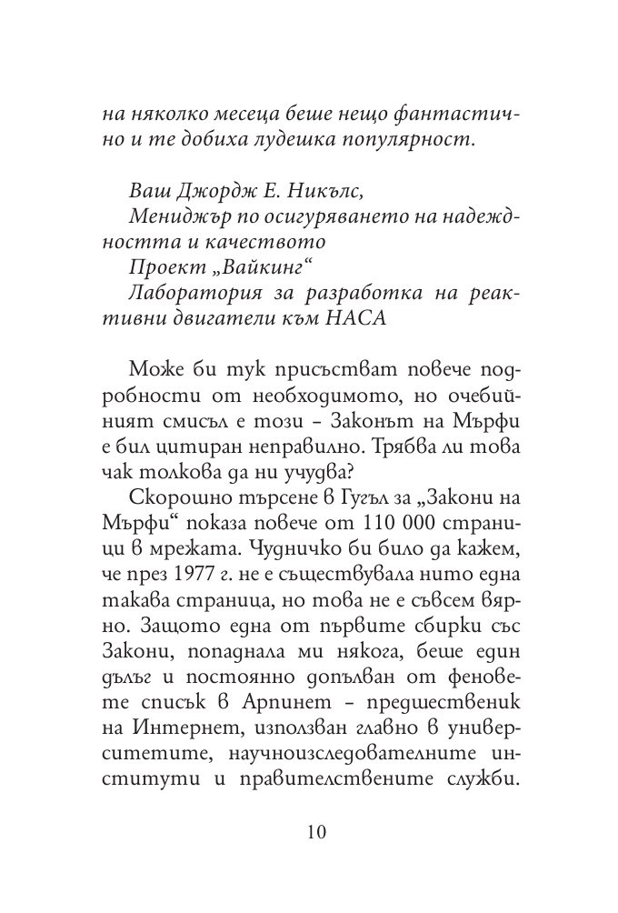 Законът на Мърфи