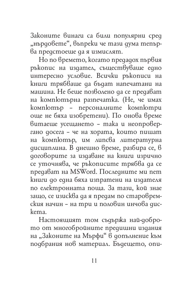 Законът на Мърфи
