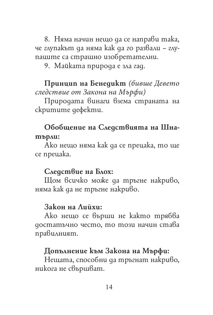 Законът на Мърфи