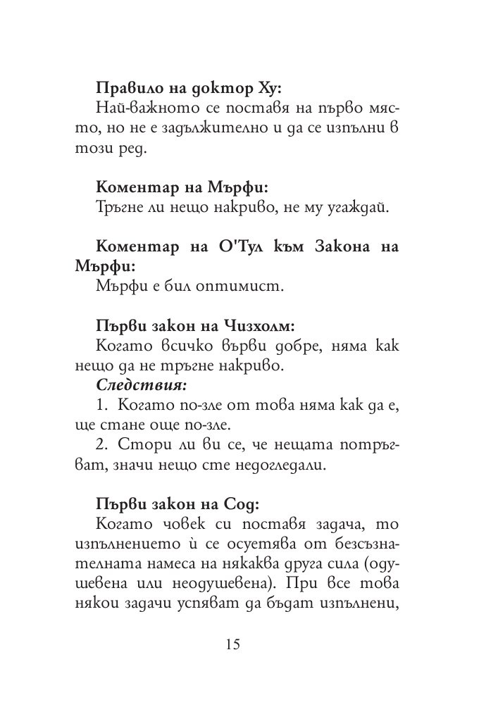 Законът на Мърфи