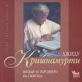 Беседи за търсенето на смисъла